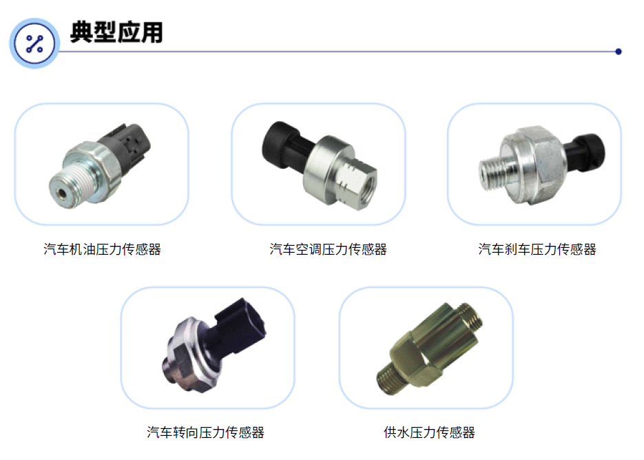 傳感器|信號調理芯片|集成電路設計|芯片