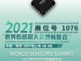感知世界·智創(chuàng)未來，久好電子即將亮相2021鄭州世界傳感器大會！