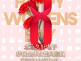 久好電子恭祝全體女性同胞們國(guó)際婦女節(jié)快樂！