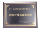 再譜新篇！久好電子榮膺安培龍2022年度優(yōu)秀供應(yīng)商